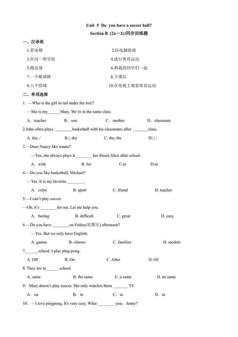 《Unit5第4课时SectionB（2a-2c）（课时练习）（原卷版）_初中英语789_最新人教版英语七年级上册_英语7上最新改版_赠送英语7上旧版资料和新版课文好多一样仍具有很高参考价值》第1页预览