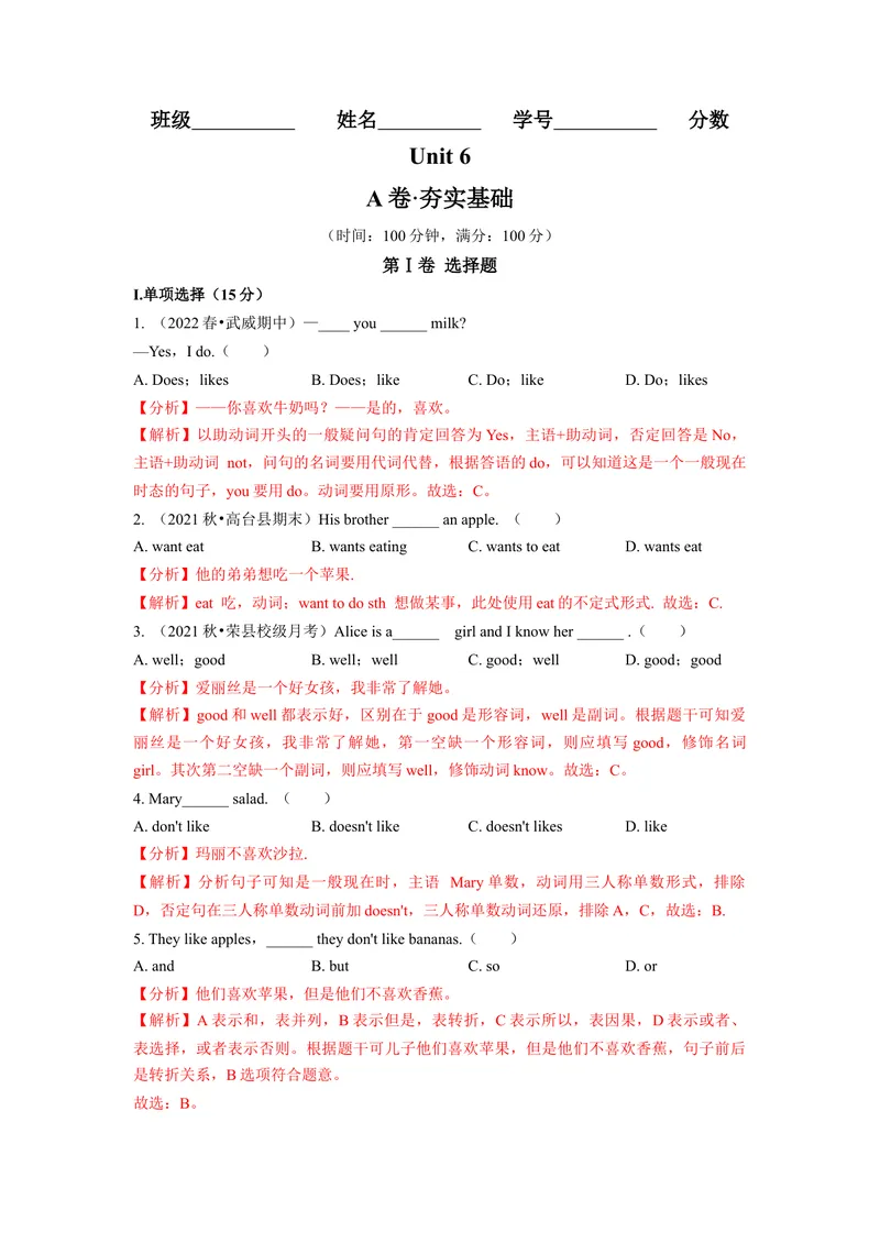 《Unit6（A卷·夯实基础）（解析版）-单元测试七年级英语上册分层训练AB卷（人教版）_初中英语789_最新人教版英语七年级上册_英语7上最新改版_04.英语7上-试题_单元测试卷_单元AB卷》第1页预览