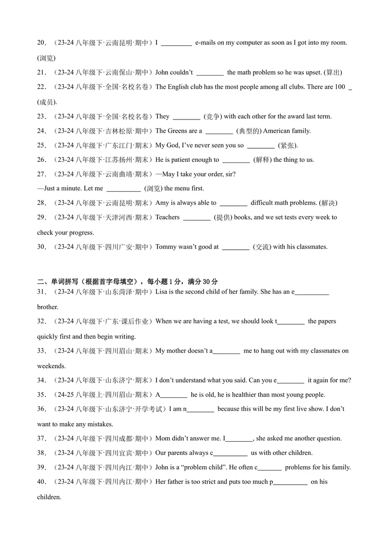《Unit4重点词汇及词性转换易错题专练100题（三题型）（学生版）_初中英语789_最新人教版英语八年级下册_旧版（有参考价值）_版本二_八年级英语下册（人教版）_重难点讲练-U221》第2页预览