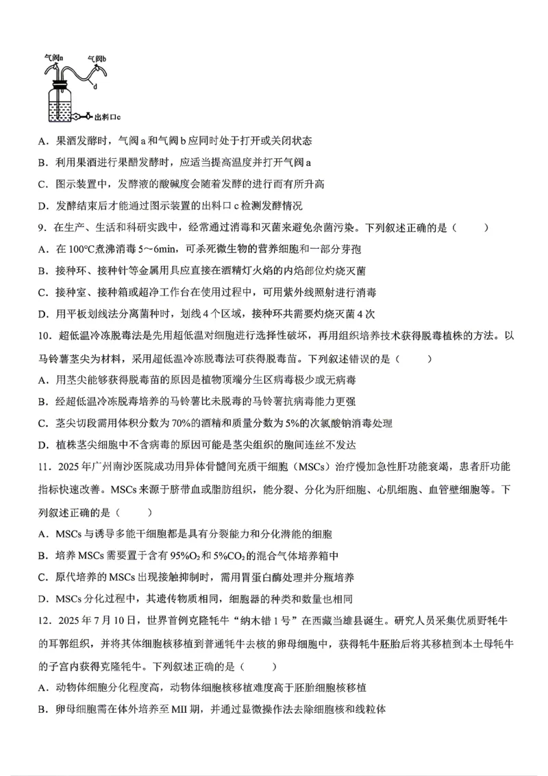 《生物试题卷湖南省天壹名校联盟2026年上学期高二年级期中校内检测联考_2024-2027高二（7-7月题库）_2026年05月高二试卷_260506湖南省天壹名校联盟2026年上学期高二年级期中校内检测联考》第3页预览