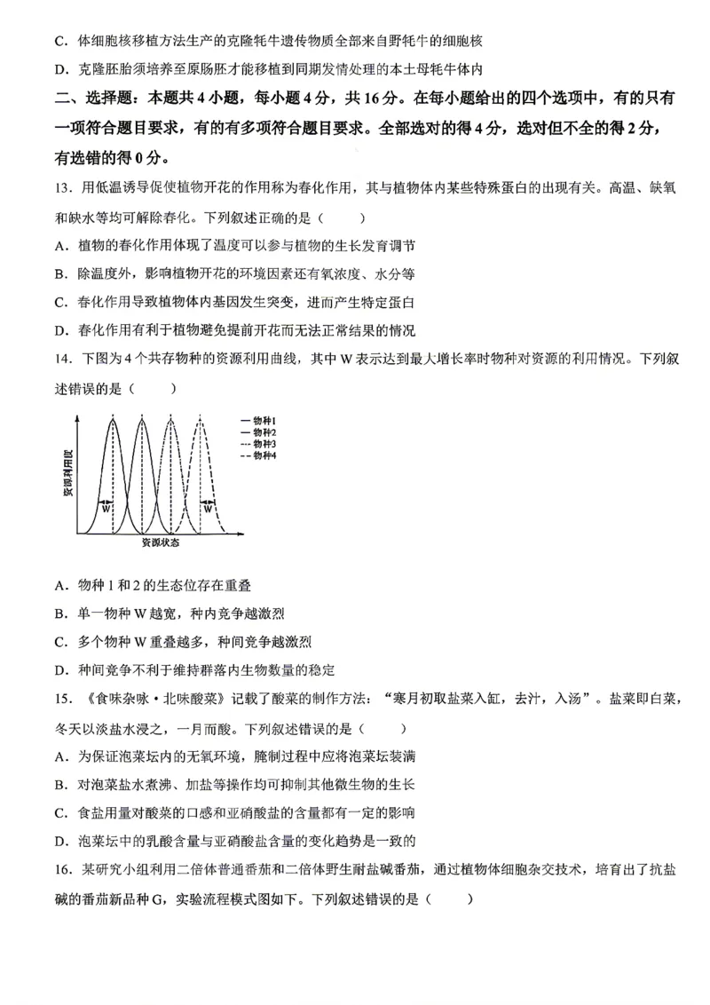 《生物试题卷湖南省天壹名校联盟2026年上学期高二年级期中校内检测联考_2024-2027高二（7-7月题库）_2026年05月高二试卷_260506湖南省天壹名校联盟2026年上学期高二年级期中校内检测联考》第4页预览