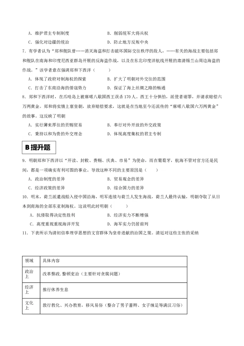 《第12课从明朝建立到清军入关（解析版）_新版高中_高中历史新版_高中历史纲要上（统编版）_分层作业》第2页预览