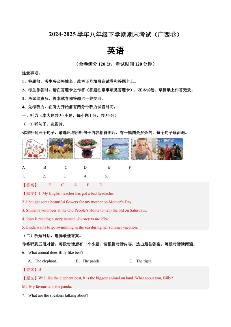《八年级广西期末考试(教师版)_初中英语789_最新人教版英语八年级下册_旧版（有参考价值）_版本二_八年级英语下册（人教版）_单元重难点易错题精练-U216》第1页预览