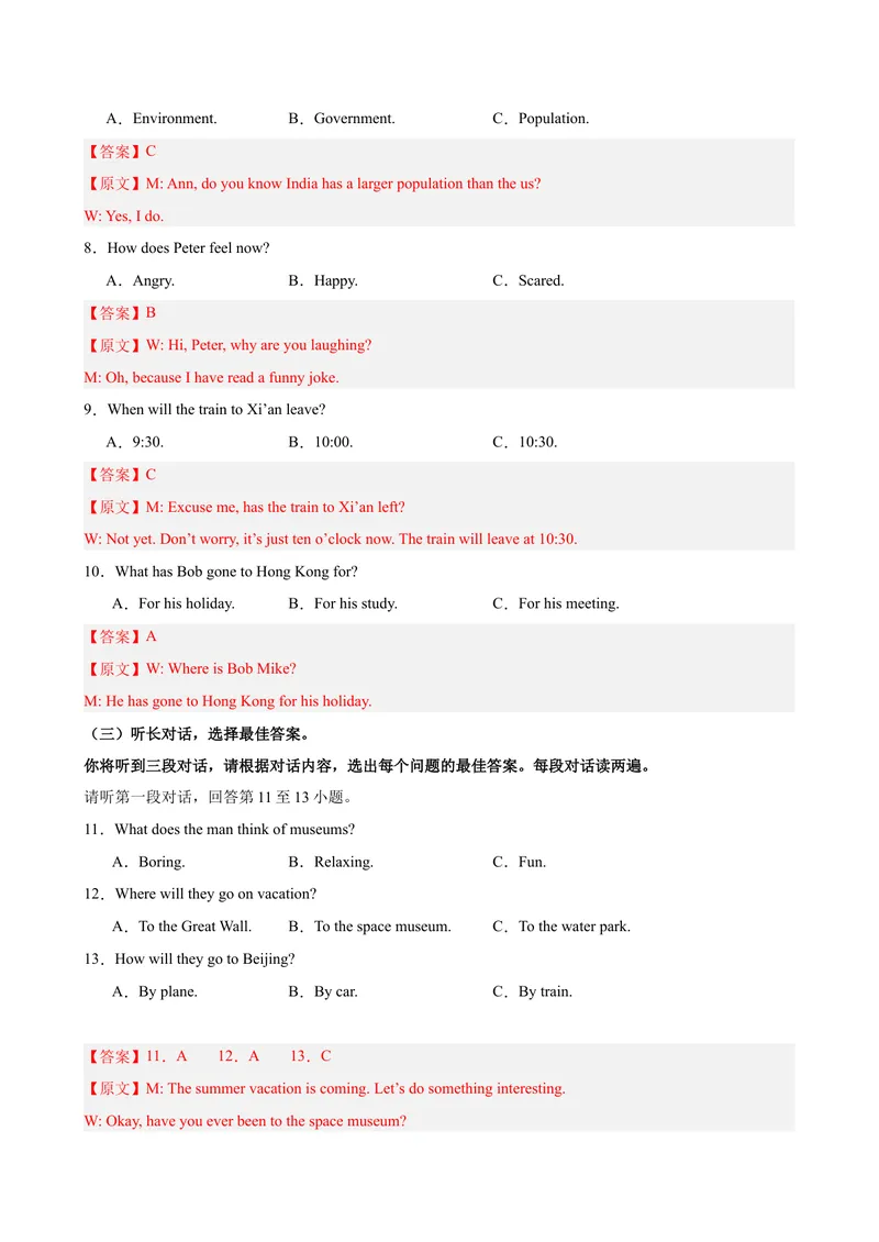 《八年级广西期末考试(教师版)_初中英语789_最新人教版英语八年级下册_旧版（有参考价值）_版本二_八年级英语下册（人教版）_单元重难点易错题精练-U216》第2页预览