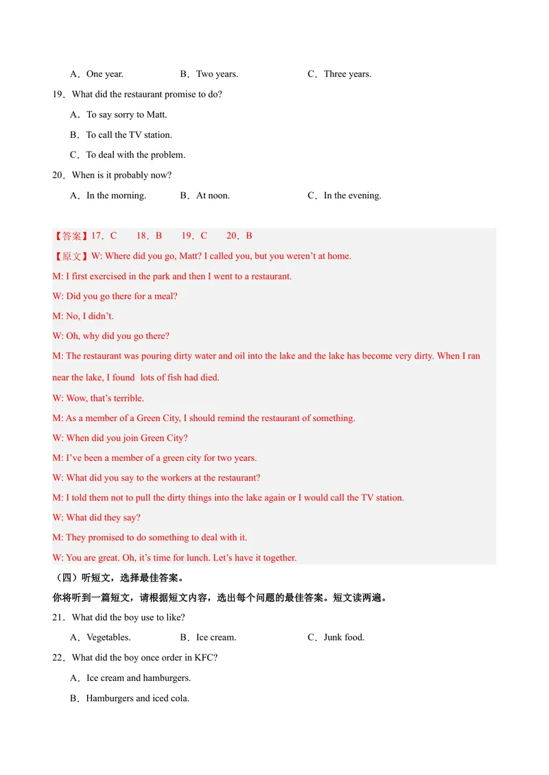 《八年级广西期末考试(教师版)_初中英语789_最新人教版英语八年级下册_旧版（有参考价值）_版本二_八年级英语下册（人教版）_单元重难点易错题精练-U216》第4页预览