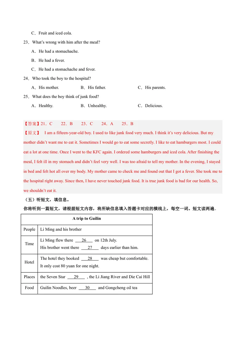 《八年级广西期末考试(教师版)_初中英语789_最新人教版英语八年级下册_旧版（有参考价值）_版本二_八年级英语下册（人教版）_单元重难点易错题精练-U216》第5页预览