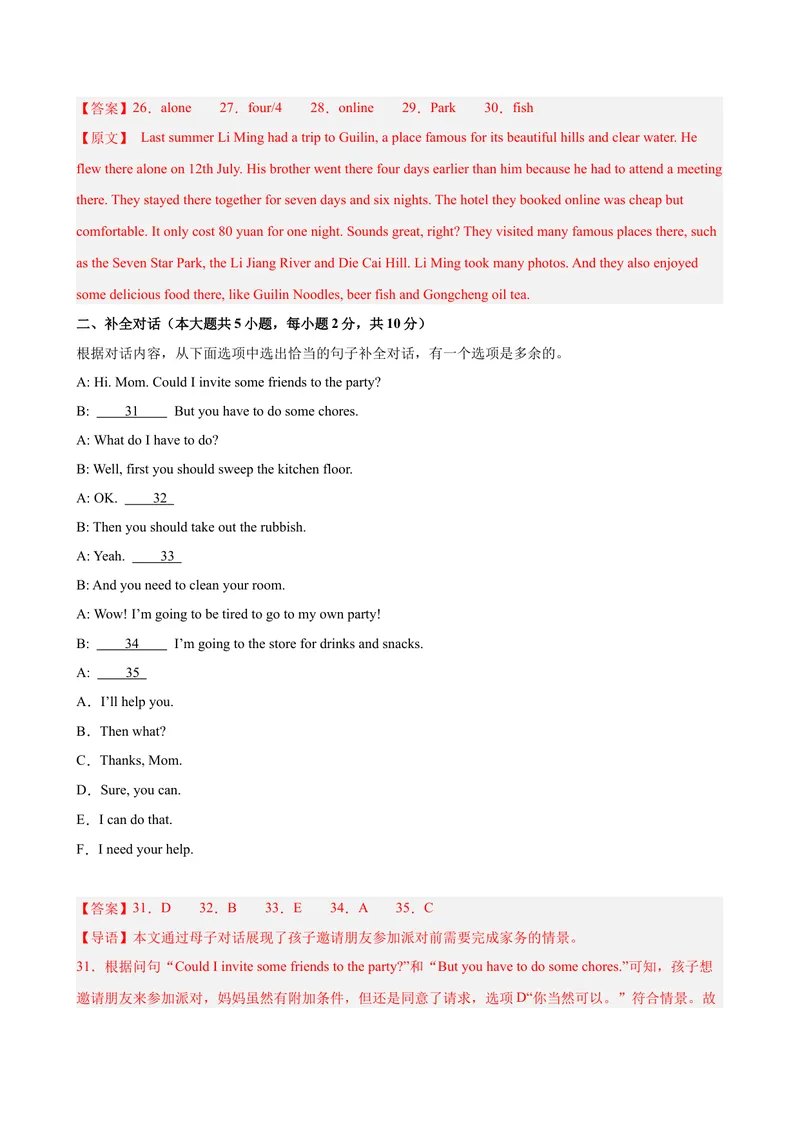 《八年级广西期末考试(教师版)_初中英语789_最新人教版英语八年级下册_旧版（有参考价值）_版本二_八年级英语下册（人教版）_单元重难点易错题精练-U216》第6页预览
