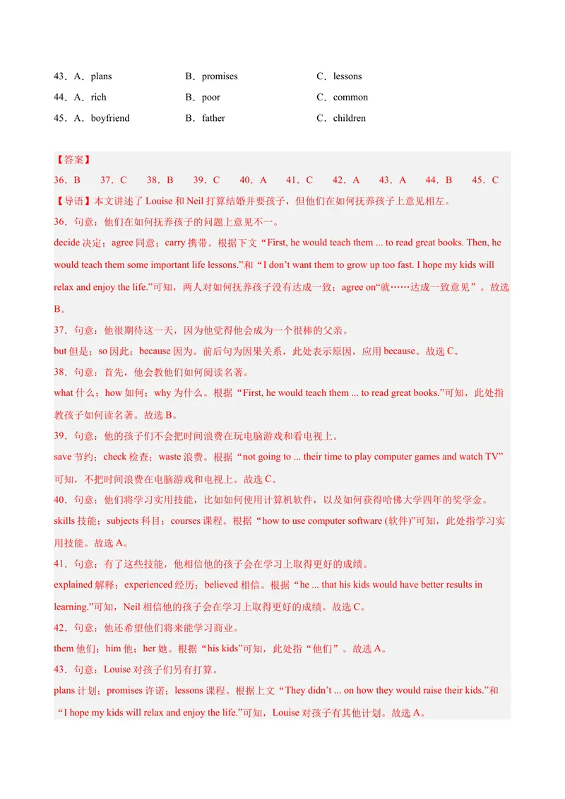 《八年级广西期末考试(教师版)_初中英语789_最新人教版英语八年级下册_旧版（有参考价值）_版本二_八年级英语下册（人教版）_单元重难点易错题精练-U216》第8页预览