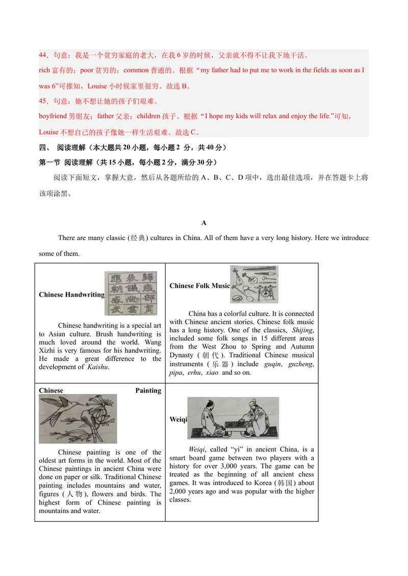 《八年级广西期末考试(教师版)_初中英语789_最新人教版英语八年级下册_旧版（有参考价值）_版本二_八年级英语下册（人教版）_单元重难点易错题精练-U216》第9页预览