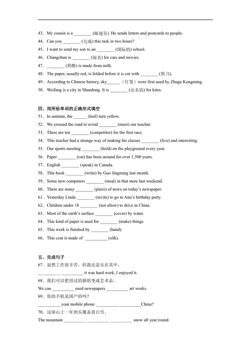 《Unit5刷基础(词法句法过关练)-2022-2023学年九年级英语全一册单元模块满分必刷题（人教版）_初中英语789_26秋最新人教版英语九年级上册_26秋人教九上_39、赠送其它资料_旧版资料》第3页预览