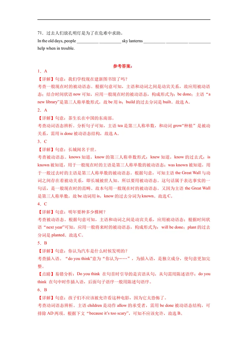 《Unit5刷基础(词法句法过关练)-2022-2023学年九年级英语全一册单元模块满分必刷题（人教版）_初中英语789_26秋最新人教版英语九年级上册_26秋人教九上_39、赠送其它资料_旧版资料》第4页预览