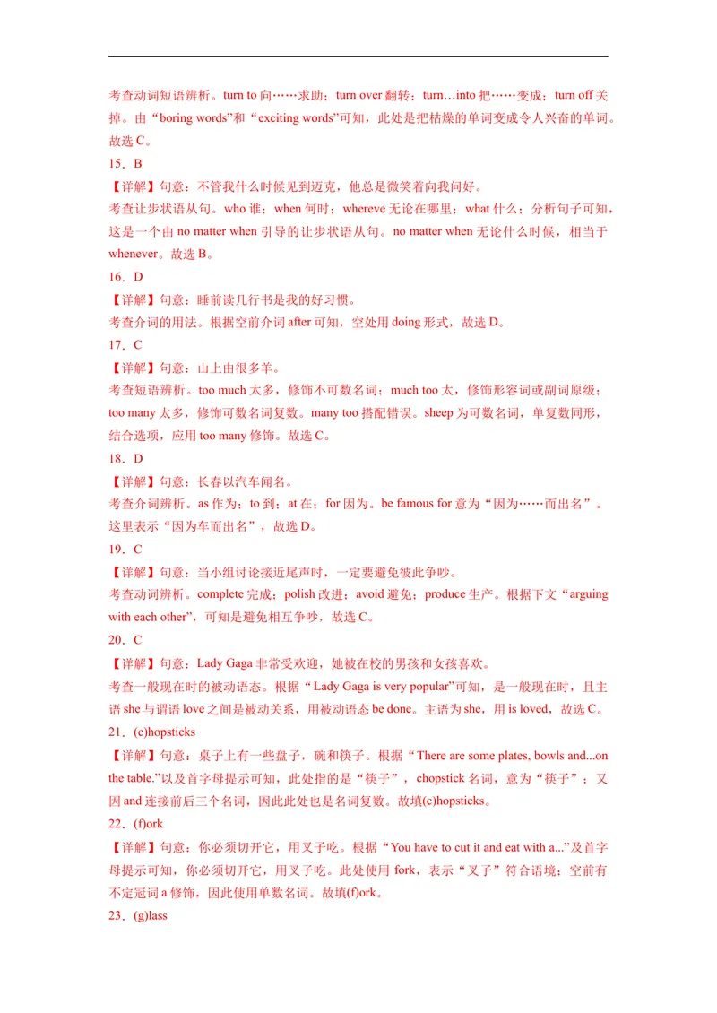 《Unit5刷基础(词法句法过关练)-2022-2023学年九年级英语全一册单元模块满分必刷题（人教版）_初中英语789_26秋最新人教版英语九年级上册_26秋人教九上_39、赠送其它资料_旧版资料》第6页预览