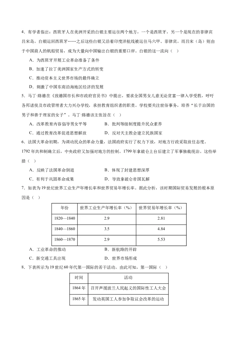 《期末考试预测押题卷01（后附答案教师）（统编版中外历史纲要下册）_新版高中_高中历史新版_高中历史纲要下（统编版）_单元复习专项-P43_2024版》第2页预览