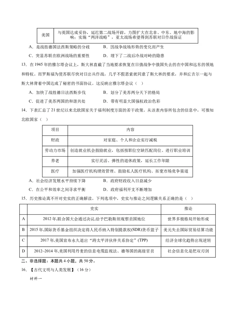 《期末考试预测押题卷01（后附答案教师）（统编版中外历史纲要下册）_新版高中_高中历史新版_高中历史纲要下（统编版）_单元复习专项-P43_2024版》第4页预览