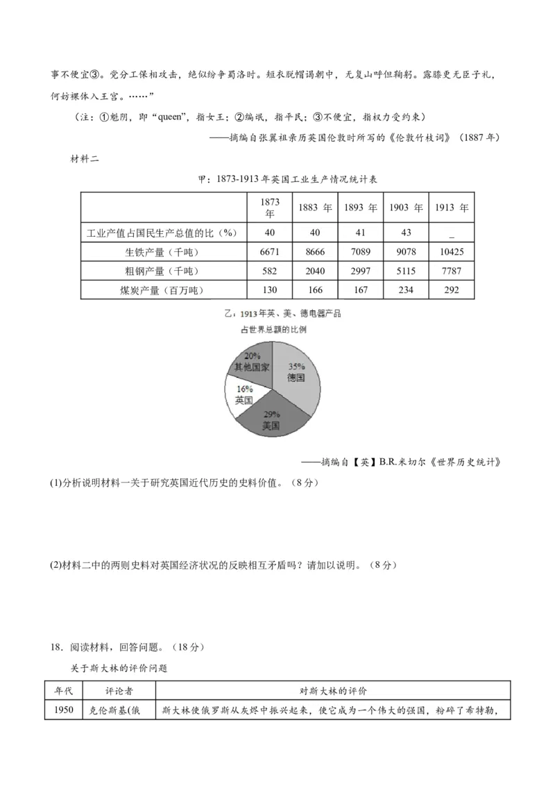 《期末考试预测押题卷01（后附答案教师）（统编版中外历史纲要下册）_新版高中_高中历史新版_高中历史纲要下（统编版）_单元复习专项-P43_2024版》第6页预览