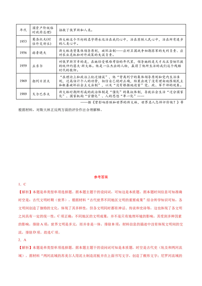 《期末考试预测押题卷01（后附答案教师）（统编版中外历史纲要下册）_新版高中_高中历史新版_高中历史纲要下（统编版）_单元复习专项-P43_2024版》第7页预览