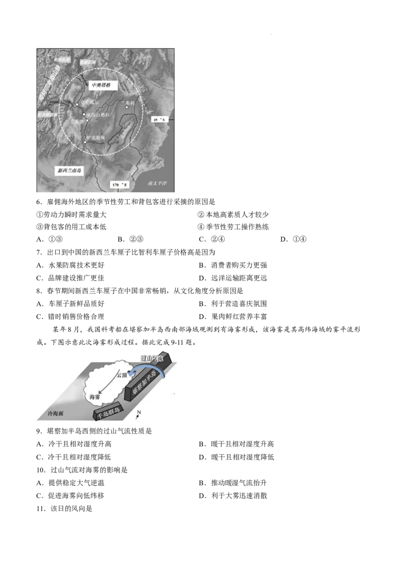 《沈阳二中2025-2026学年度下学期模拟考试地理_2024-2027高三（6-6月题库）_2026年05月高三试卷_260519辽宁省沈阳二中2025-2026学年度下学期模拟考试（三模）（全科）》第2页预览