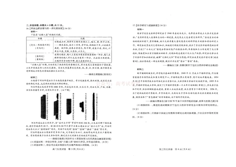 《湖北省武汉市2025届高中毕业生四月调研考试历史_12.2026年4月全国各地高考模拟卷_2026年4月_2025届湖北省武汉市高三四月调研考试全科_08历史_2025届湖北省武汉市高三四月调研考试》第3页预览
