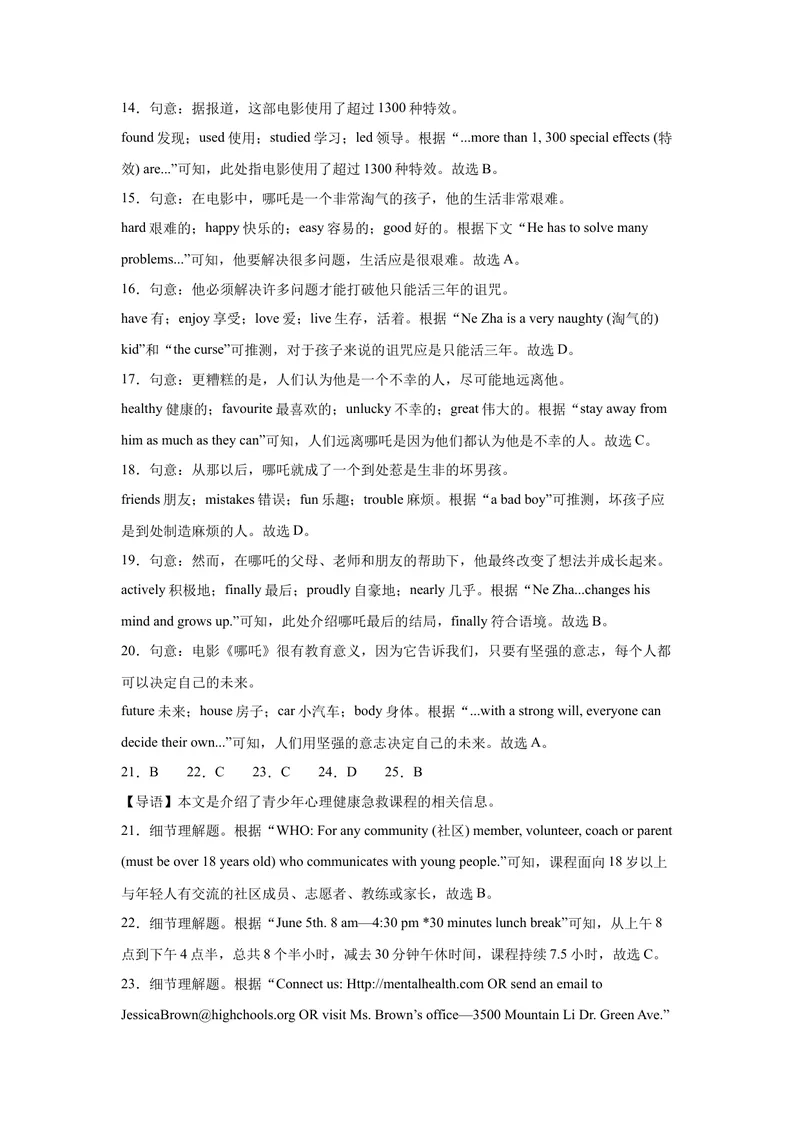 《八年级英语下学期期中模拟卷（广东专用）（教师版）_初中英语789_最新人教版英语八年级下册_旧版（有参考价值）_版本二_八年级英语下册（人教版）_单元重难点易错题精练-U216》第3页预览