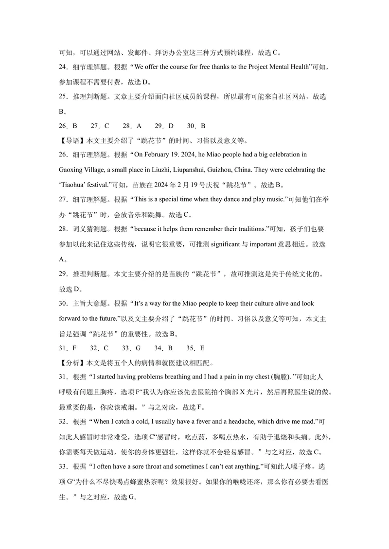 《八年级英语下学期期中模拟卷（广东专用）（教师版）_初中英语789_最新人教版英语八年级下册_旧版（有参考价值）_版本二_八年级英语下册（人教版）_单元重难点易错题精练-U216》第4页预览