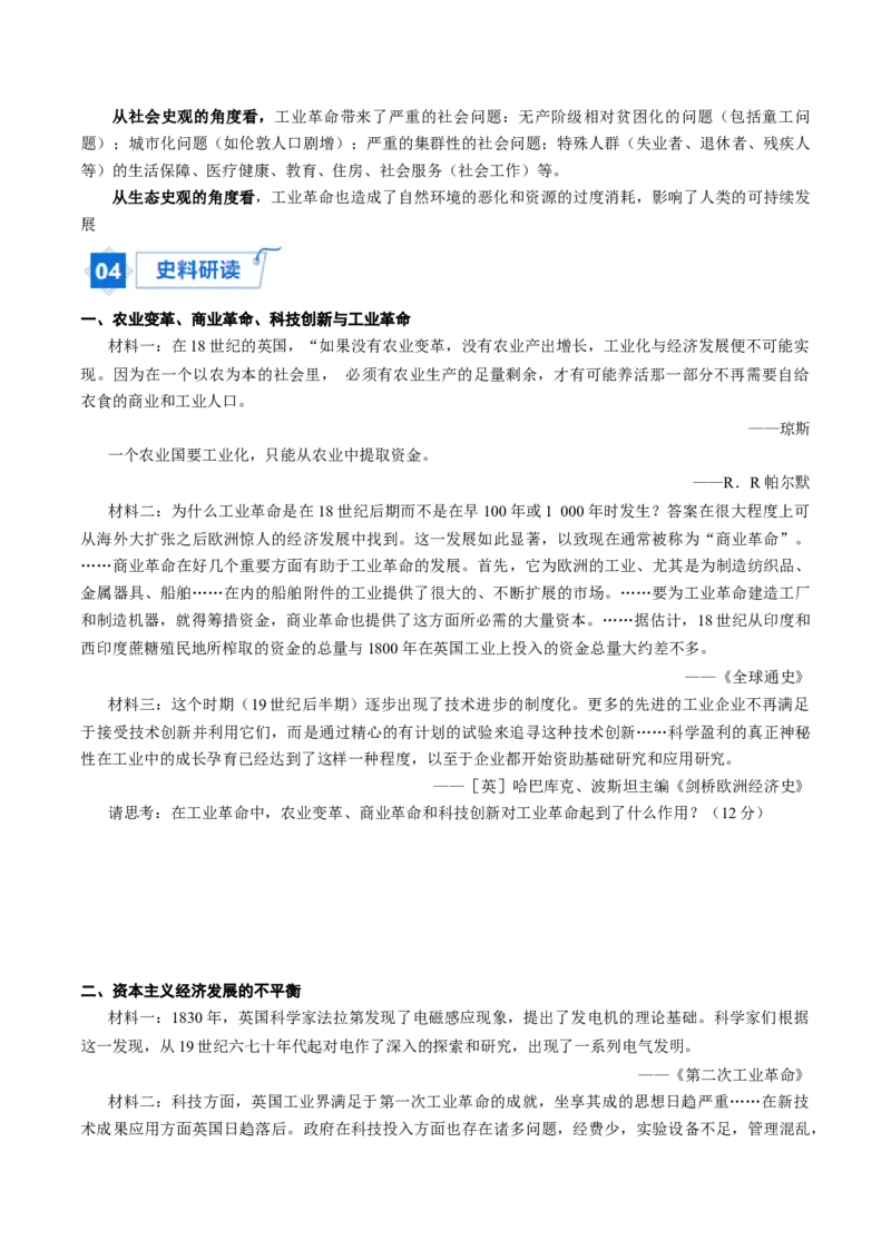《第10课影响世界的工业革命（学生版）_新版高中_高中历史新版_高中历史纲要下（统编版）_同步讲义-P5_2024版》第7页预览