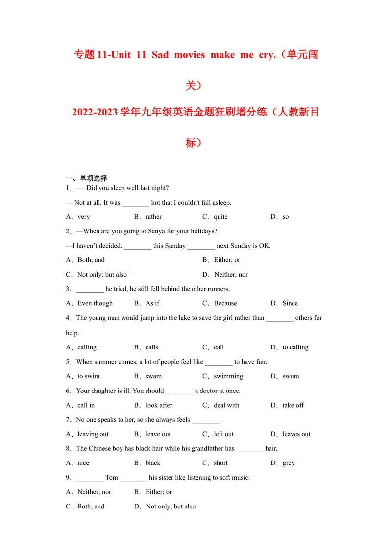 《专题11-Unit11Sadmoviesmakemecry.-2023年狂刷增分练（原卷版）_初中英语789_26秋最新人教版英语九年级上册_26秋人教九上_39、赠送其它资料_旧版资料_4.习题试卷》第1页预览