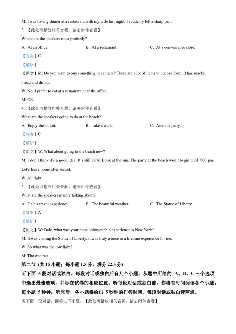 《浙江省嘉兴八校联盟2025-2026学年第二学期高二年级期中联考英语学科试题Word版含解析_2024-2027高二（7-7月题库）_2026年05月高二试卷》第2页预览