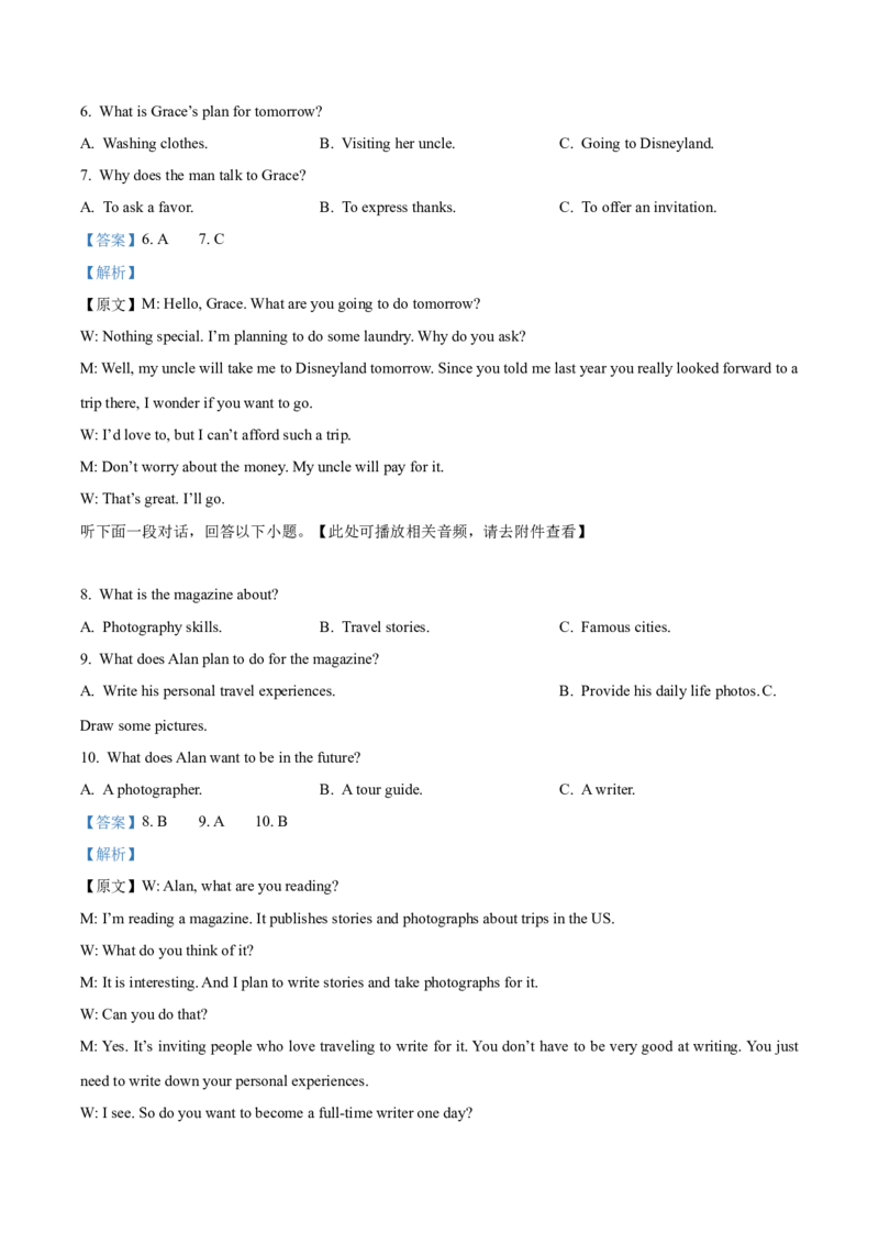 《浙江省嘉兴八校联盟2025-2026学年第二学期高二年级期中联考英语学科试题Word版含解析_2024-2027高二（7-7月题库）_2026年05月高二试卷》第3页预览