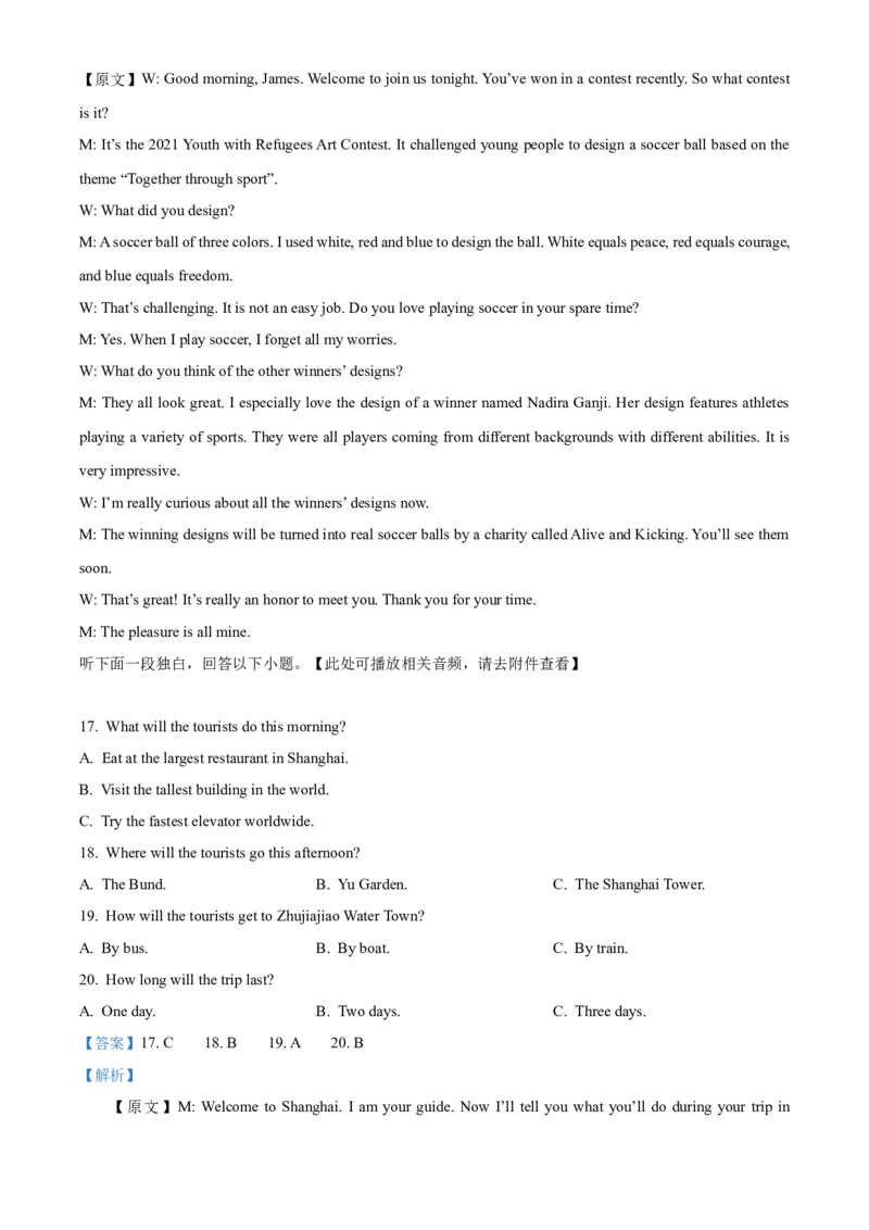 《浙江省嘉兴八校联盟2025-2026学年第二学期高二年级期中联考英语学科试题Word版含解析_2024-2027高二（7-7月题库）_2026年05月高二试卷》第5页预览