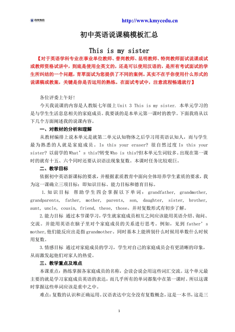 《中学英语说课稿模版汇总_初中英语789_26秋最新人教版英语九年级上册_26秋人教九上_39、赠送其它资料_旧版资料_16.说课稿_04：初中英语优秀说课稿教案模板合集》第1页预览