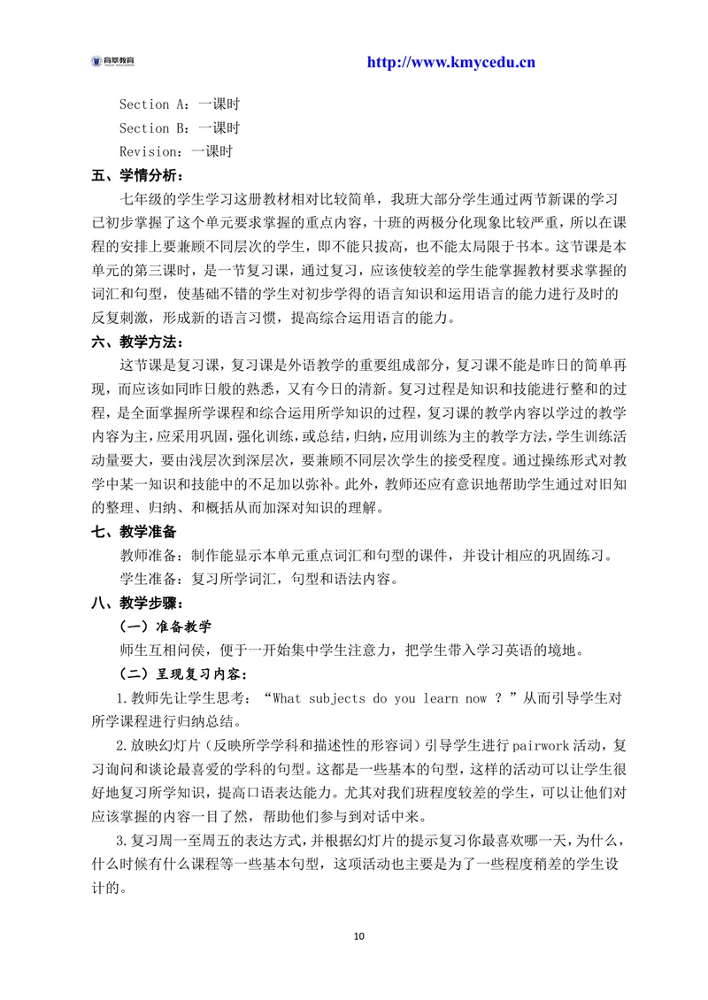 《中学英语说课稿模版汇总_初中英语789_26秋最新人教版英语九年级上册_26秋人教九上_39、赠送其它资料_旧版资料_16.说课稿_04：初中英语优秀说课稿教案模板合集》第10页预览