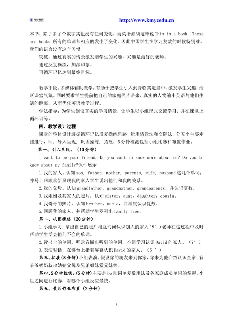 《中学英语说课稿模版汇总_初中英语789_26秋最新人教版英语九年级上册_26秋人教九上_39、赠送其它资料_旧版资料_16.说课稿_04：初中英语优秀说课稿教案模板合集》第2页预览