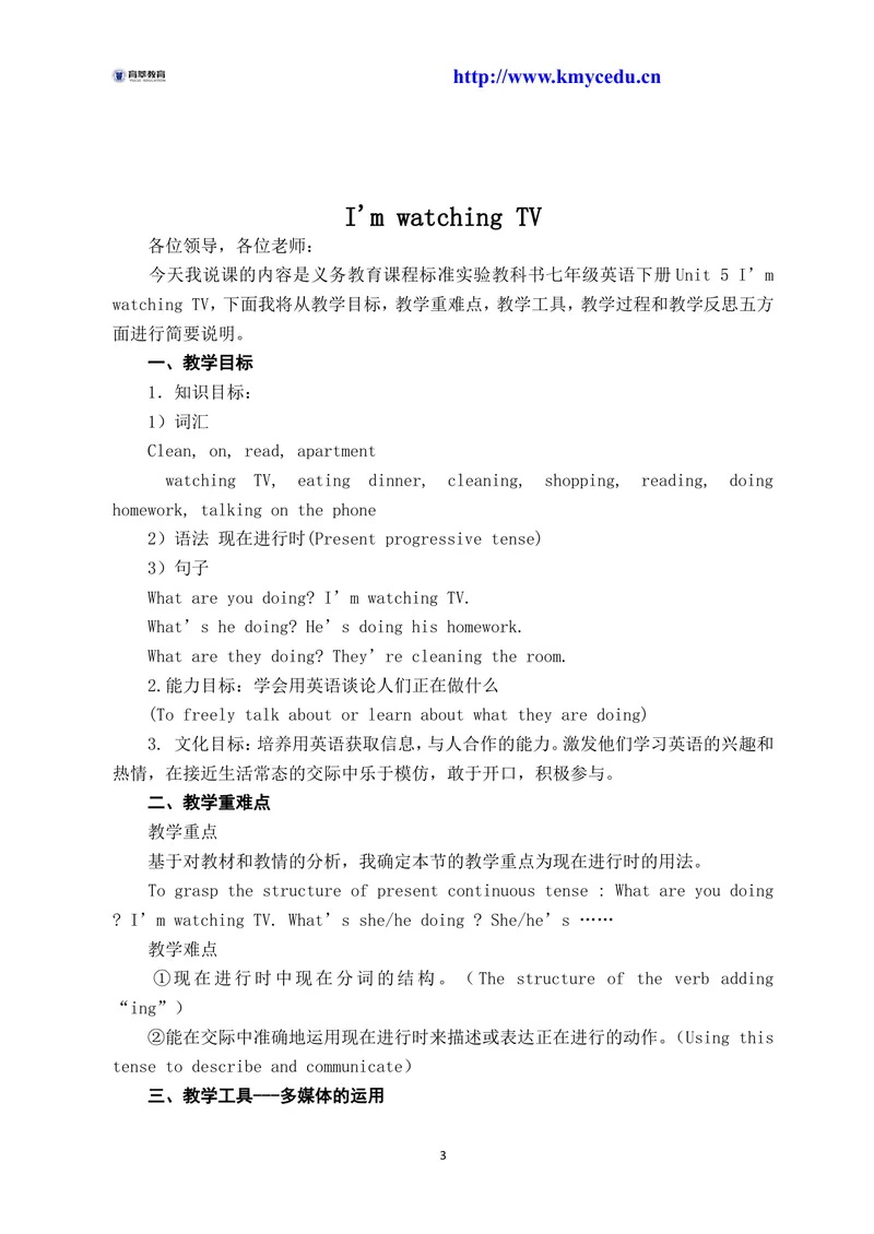 《中学英语说课稿模版汇总_初中英语789_26秋最新人教版英语九年级上册_26秋人教九上_39、赠送其它资料_旧版资料_16.说课稿_04：初中英语优秀说课稿教案模板合集》第3页预览