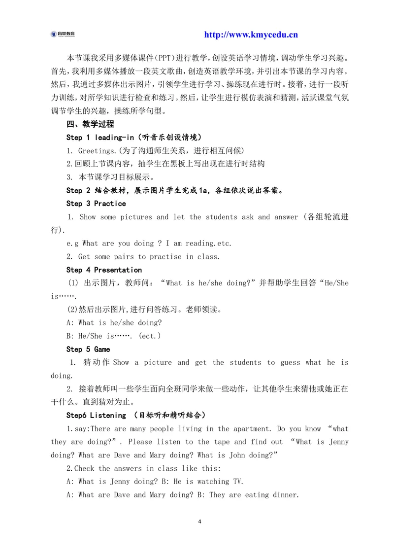 《中学英语说课稿模版汇总_初中英语789_26秋最新人教版英语九年级上册_26秋人教九上_39、赠送其它资料_旧版资料_16.说课稿_04：初中英语优秀说课稿教案模板合集》第4页预览