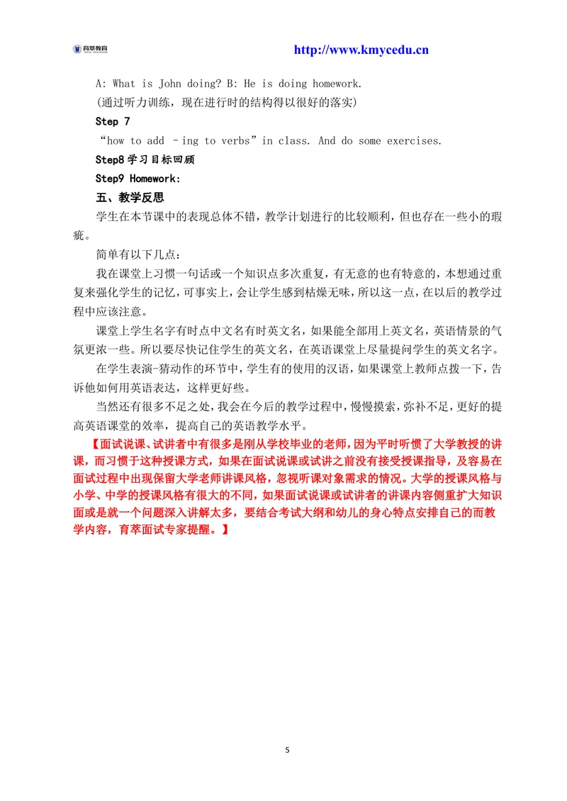 《中学英语说课稿模版汇总_初中英语789_26秋最新人教版英语九年级上册_26秋人教九上_39、赠送其它资料_旧版资料_16.说课稿_04：初中英语优秀说课稿教案模板合集》第5页预览