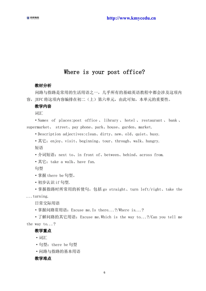《中学英语说课稿模版汇总_初中英语789_26秋最新人教版英语九年级上册_26秋人教九上_39、赠送其它资料_旧版资料_16.说课稿_04：初中英语优秀说课稿教案模板合集》第6页预览
