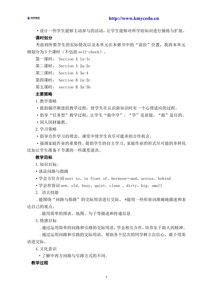 《中学英语说课稿模版汇总_初中英语789_26秋最新人教版英语九年级上册_26秋人教九上_39、赠送其它资料_旧版资料_16.说课稿_04：初中英语优秀说课稿教案模板合集》第7页预览