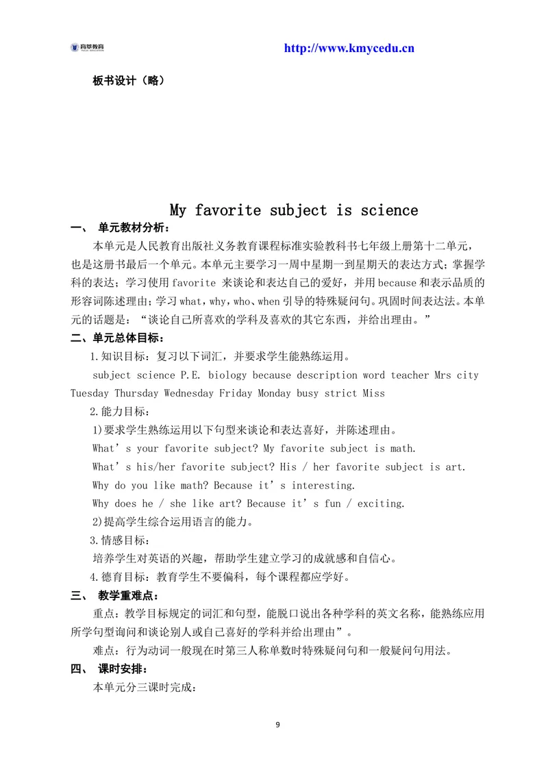 《中学英语说课稿模版汇总_初中英语789_26秋最新人教版英语九年级上册_26秋人教九上_39、赠送其它资料_旧版资料_16.说课稿_04：初中英语优秀说课稿教案模板合集》第9页预览