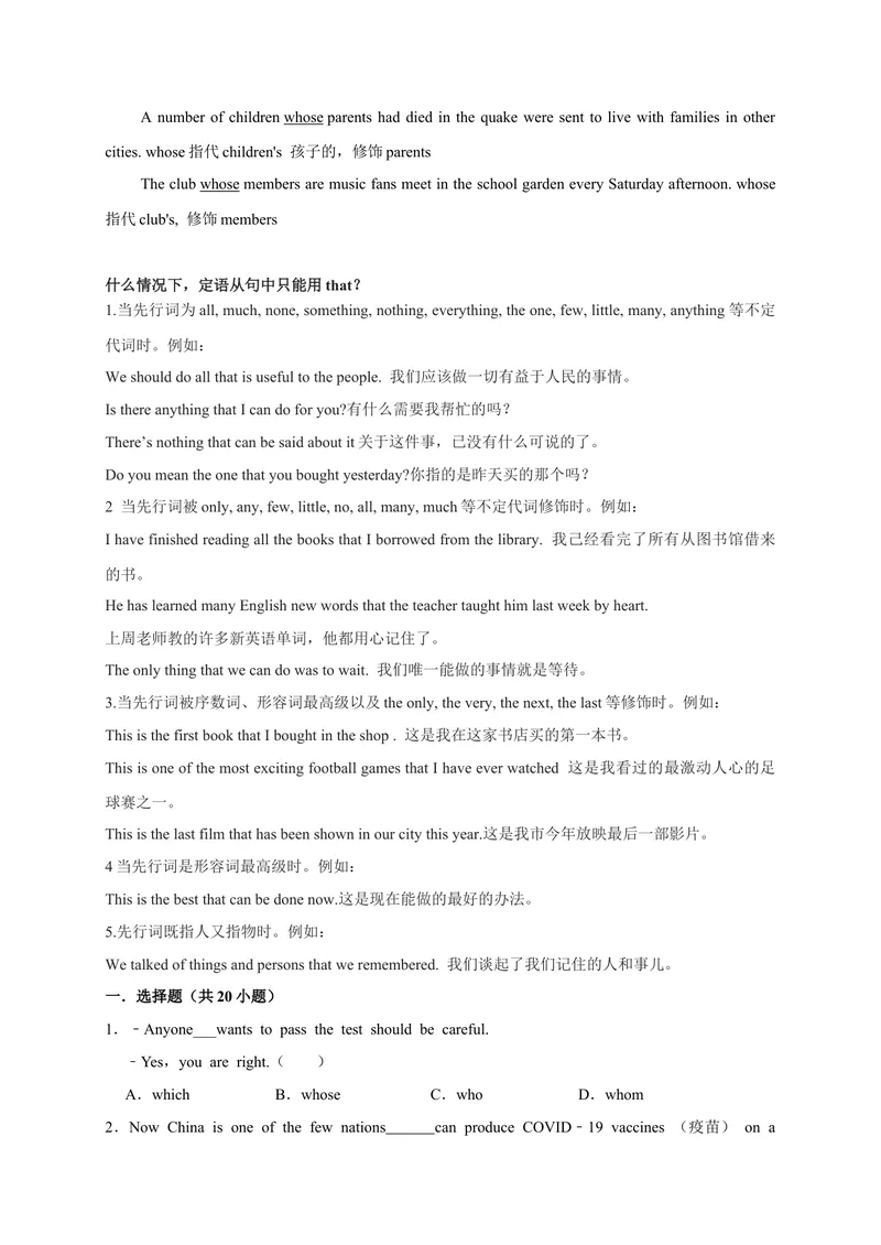 《专题12定语从句-2023学年九上期末考点大串讲（人教版）（原卷版）_初中英语789_26秋最新人教版英语九年级上册_26秋人教九上_39、赠送其它资料_旧版资料_4.习题试卷_期末复习》第2页预览