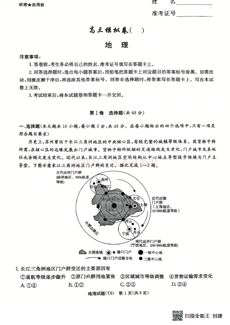 《湖南师大附中2026届高三4月高考模拟考试（一）地理+答案_副本_12.2026年4月全国各地高考模拟卷_2026年4月_湖南师大附中模拟卷一2026年湖南师范大学附属中学高三模拟卷(一)全科》第1页预览