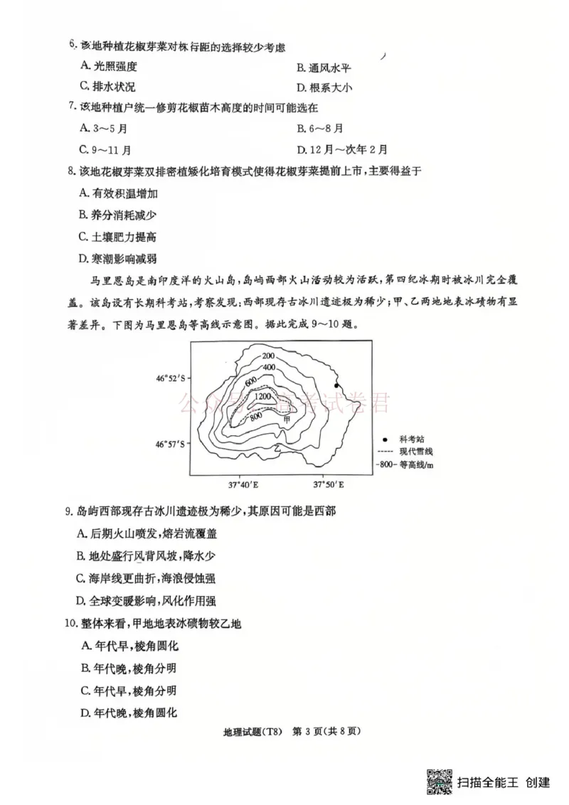《湖南师大附中2026届高三4月高考模拟考试（一）地理+答案_副本_12.2026年4月全国各地高考模拟卷_2026年4月_湖南师大附中模拟卷一2026年湖南师范大学附属中学高三模拟卷(一)全科》第3页预览