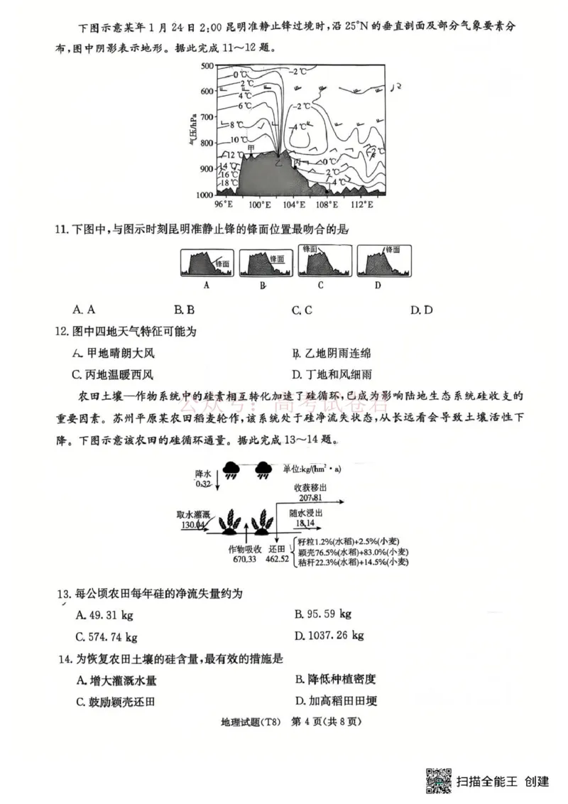 《湖南师大附中2026届高三4月高考模拟考试（一）地理+答案_副本_12.2026年4月全国各地高考模拟卷_2026年4月_湖南师大附中模拟卷一2026年湖南师范大学附属中学高三模拟卷(一)全科》第4页预览