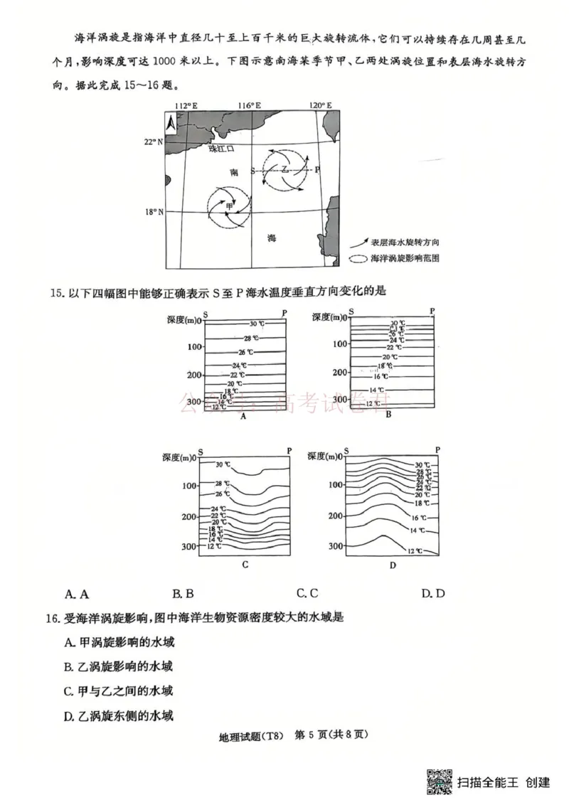 《湖南师大附中2026届高三4月高考模拟考试（一）地理+答案_副本_12.2026年4月全国各地高考模拟卷_2026年4月_湖南师大附中模拟卷一2026年湖南师范大学附属中学高三模拟卷(一)全科》第5页预览