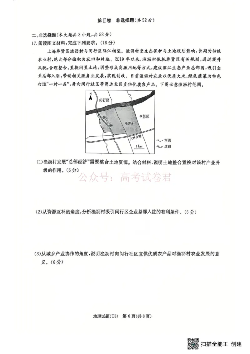 《湖南师大附中2026届高三4月高考模拟考试（一）地理+答案_副本_12.2026年4月全国各地高考模拟卷_2026年4月_湖南师大附中模拟卷一2026年湖南师范大学附属中学高三模拟卷(一)全科》第6页预览