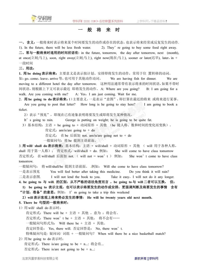 《九年级英语（人教新目标版）《一般将来时》专项练习试题（无答案）_初中英语789_26秋最新人教版英语九年级上册_人教版英语九年级全册_人教版初中英语9全一册_6.复习课件_语法练习》第1页预览