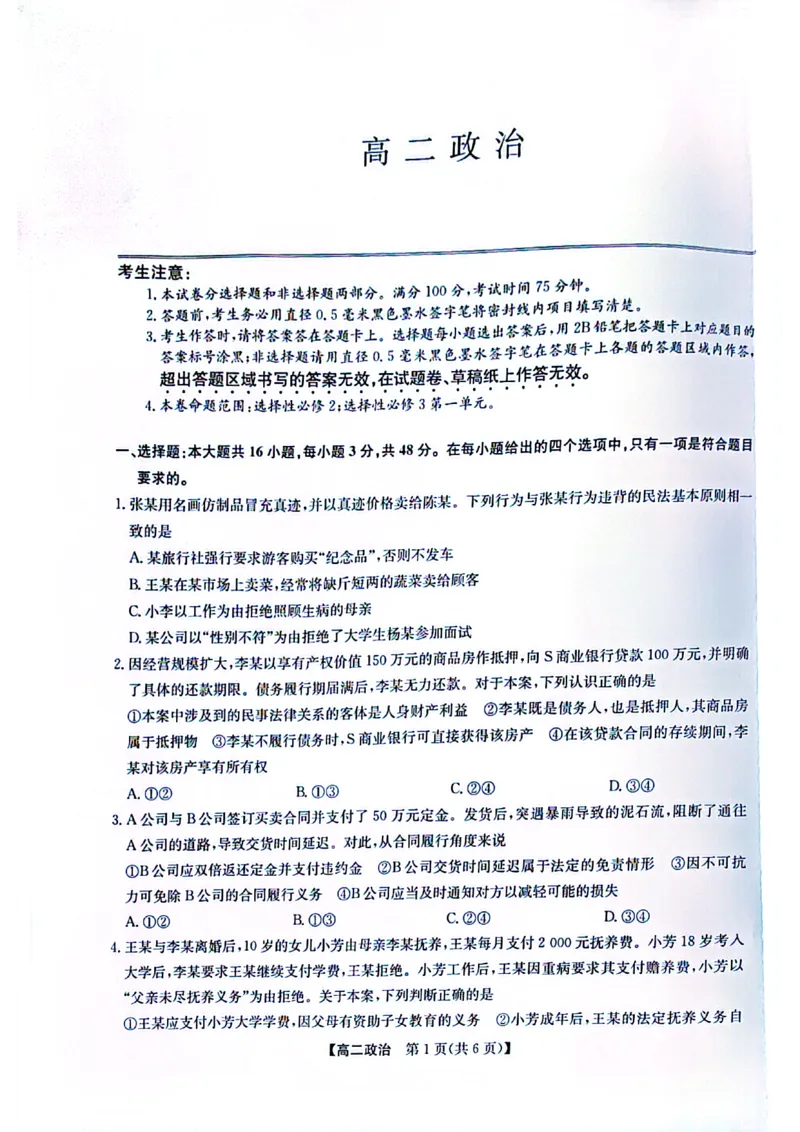 《甘肃酒泉市部分学校2025-2026学年高二下学期5月阶段检测政治试题（扫描版，含解析）_2024-2027高二（7-7月题库）_2026年06月高二试卷》第1页预览