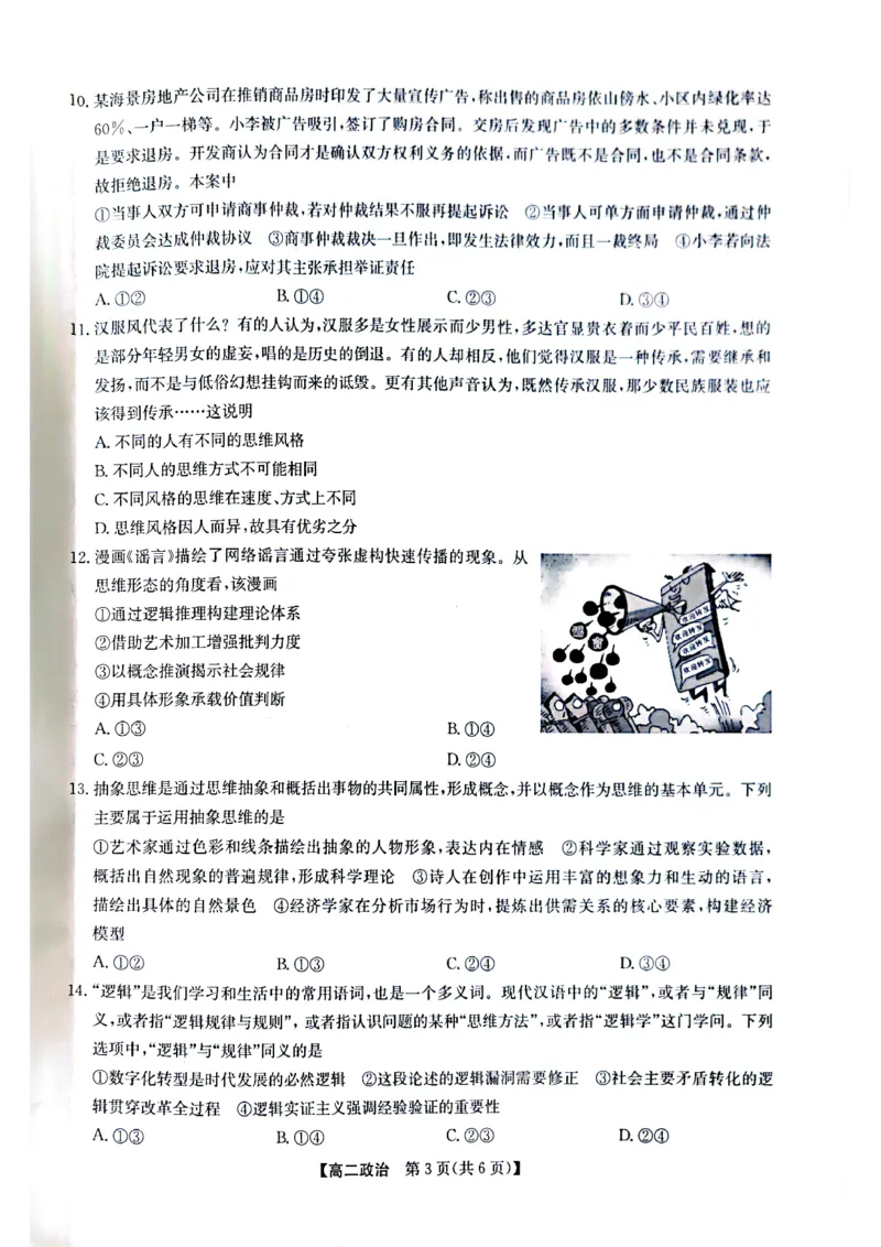 《甘肃酒泉市部分学校2025-2026学年高二下学期5月阶段检测政治试题（扫描版，含解析）_2024-2027高二（7-7月题库）_2026年06月高二试卷》第3页预览