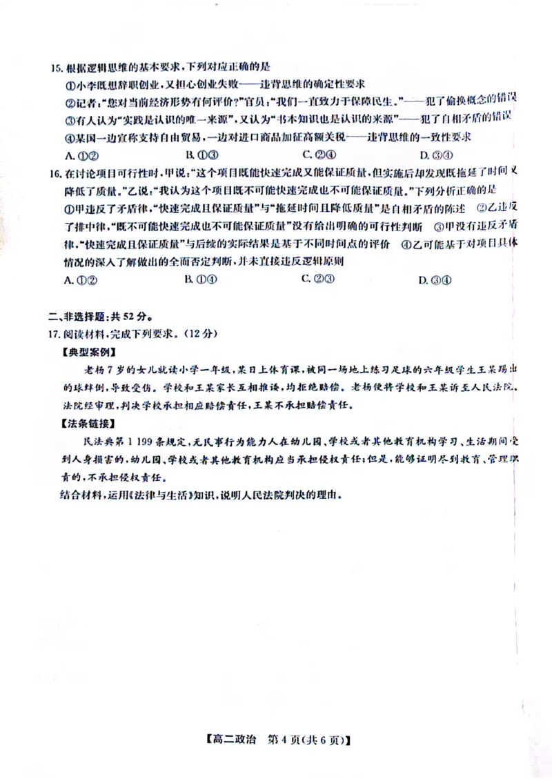 《甘肃酒泉市部分学校2025-2026学年高二下学期5月阶段检测政治试题（扫描版，含解析）_2024-2027高二（7-7月题库）_2026年06月高二试卷》第4页预览