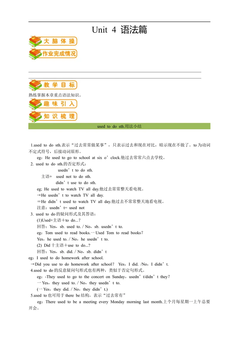 《人教版初三（上）英语第8讲：UNIT4语法篇（学生版）_初中英语789_26秋最新人教版英语九年级上册_26秋人教九上_39、赠送其它资料_旧版资料_15.讲义_初中英语9讲义》第1页预览