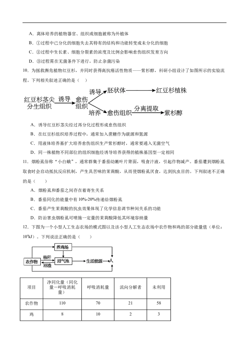 《福建省厦泉五校2025-2026学年高二下学期期中联考生物试卷(有答案)_2024-2027高二（7-7月题库）_2026年05月高二试卷_260530福建省厦泉五校2025-2026学年高二下学期期中联考》第3页预览